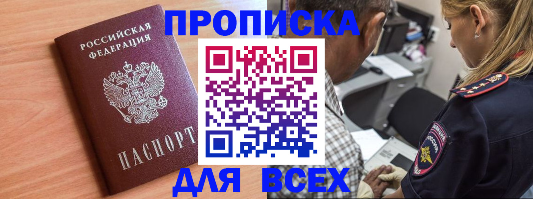прописка в Ворсме