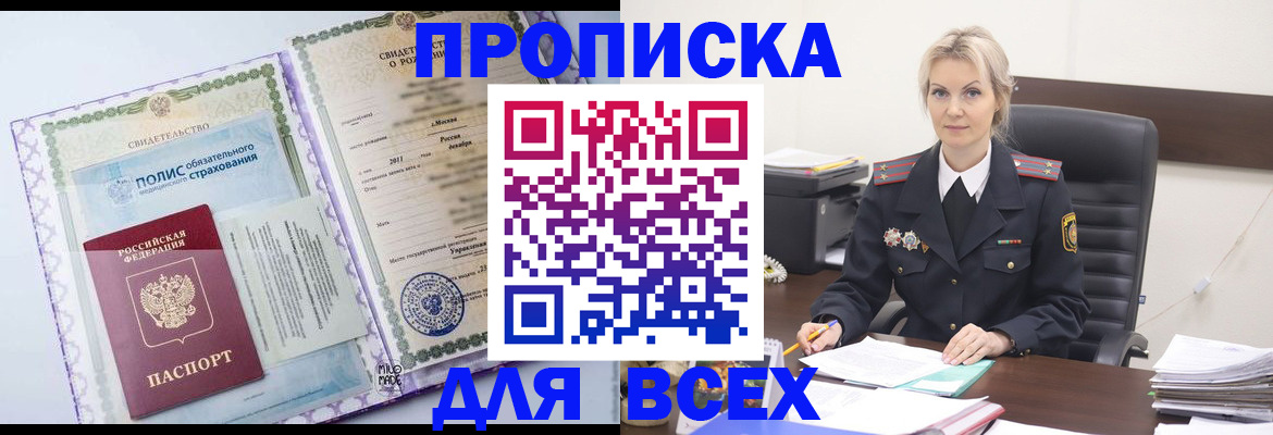 временная регистрация в квартире в Ворсме