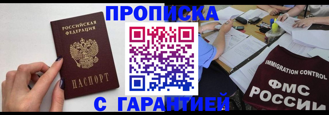 временная регистрация в квартире в Ворсме