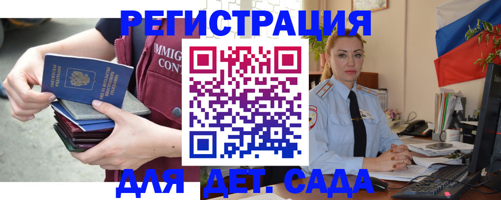 временная регистрация для всех в Ворсме