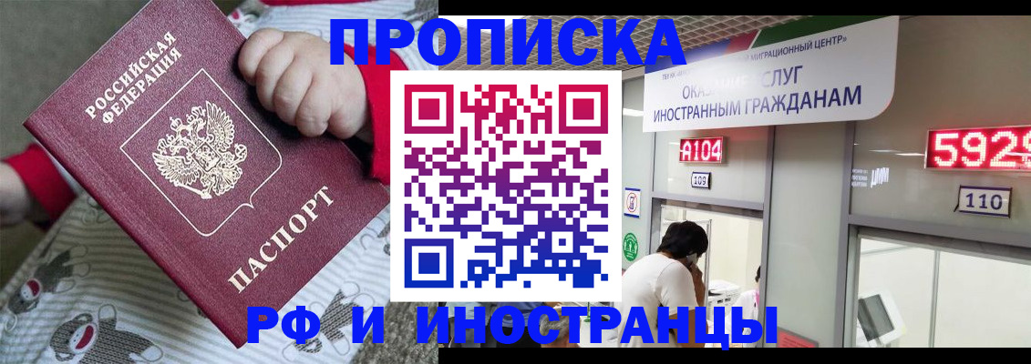 прописка законно в Ворсме