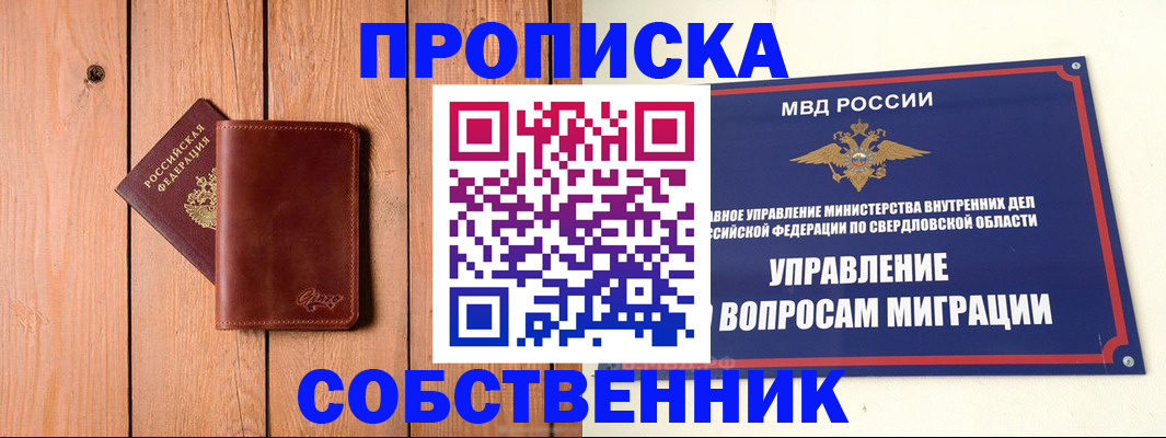 прописка в Ворсме
